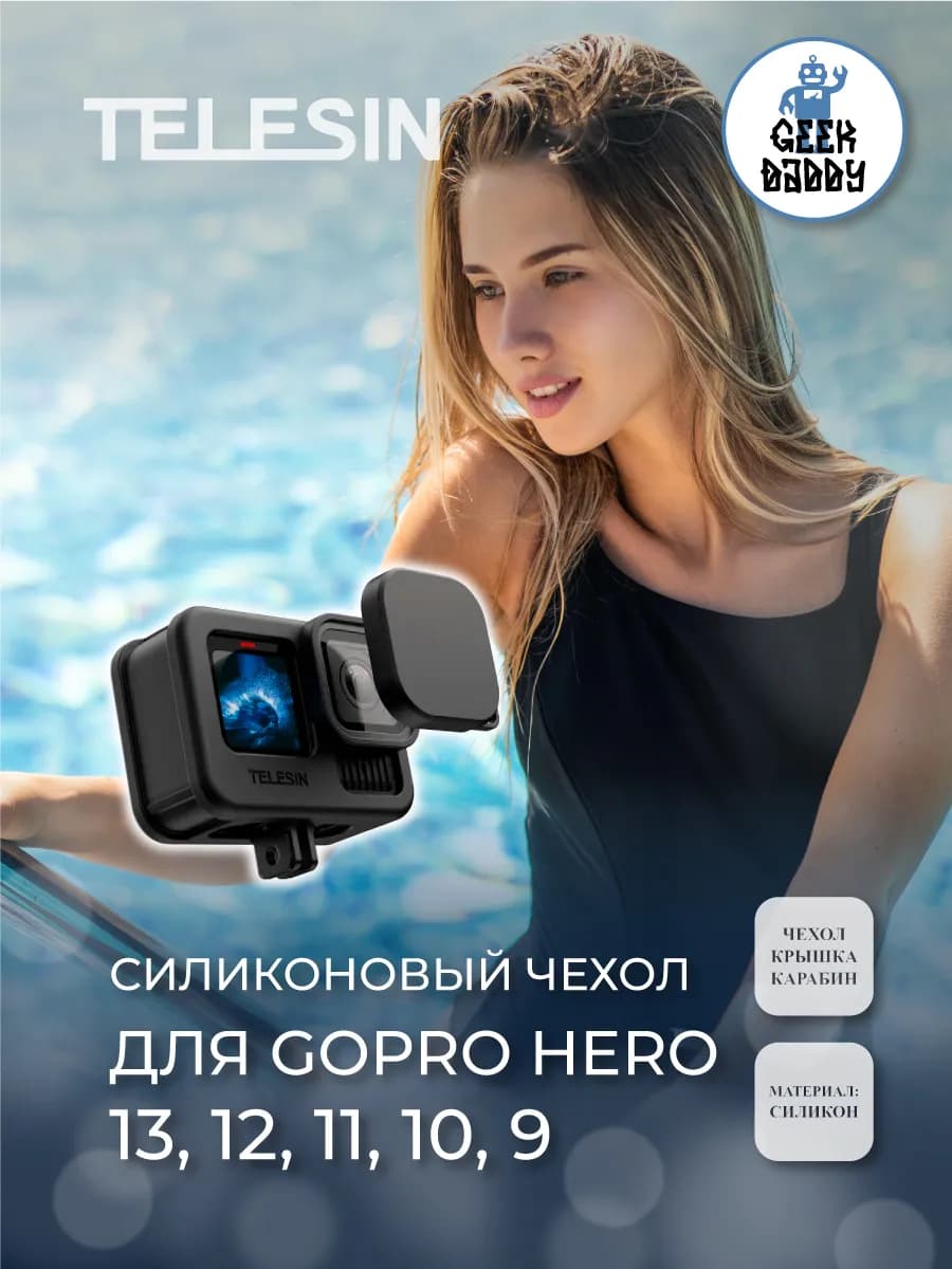 Силиконовый чехол для GoPro Hero 13, 12, 11, 10, 9