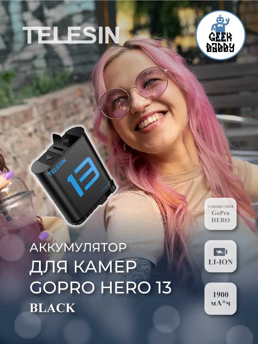 Аккумулятор для камер GoPro Hero 13 Black