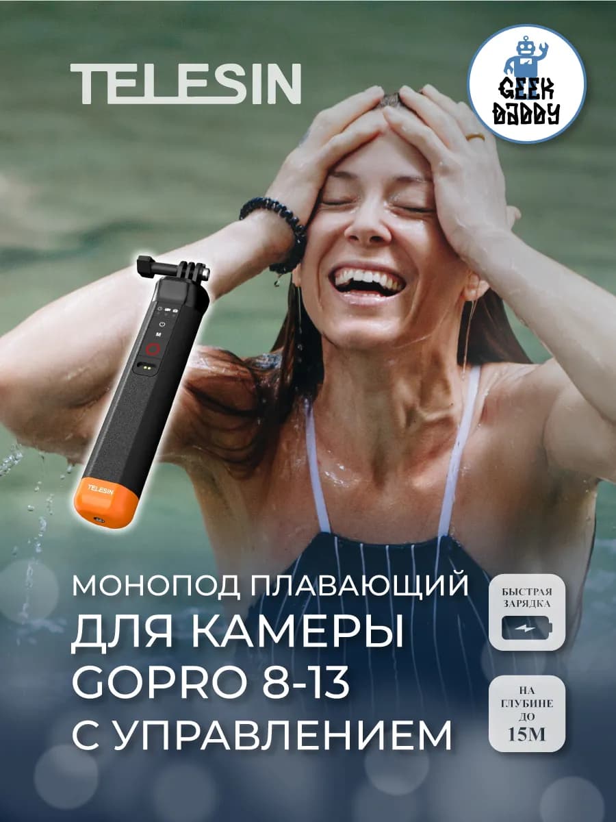 Монопод плавающий для камеры Gopro 8-13 с управлением