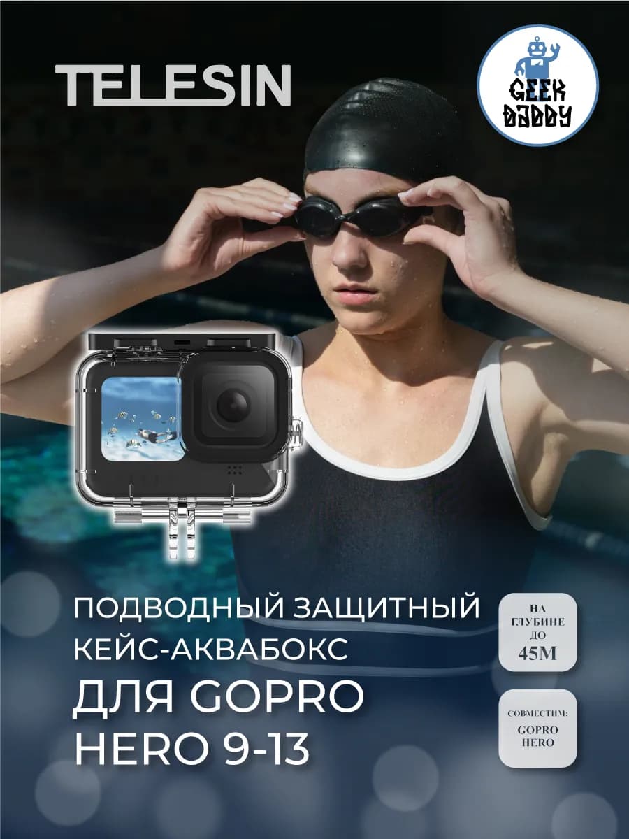 Подводный защитный кейс аквабокс для GoPro Hero 9-13