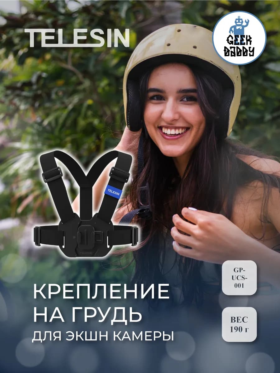 Крепление на грудь для экшн камеры