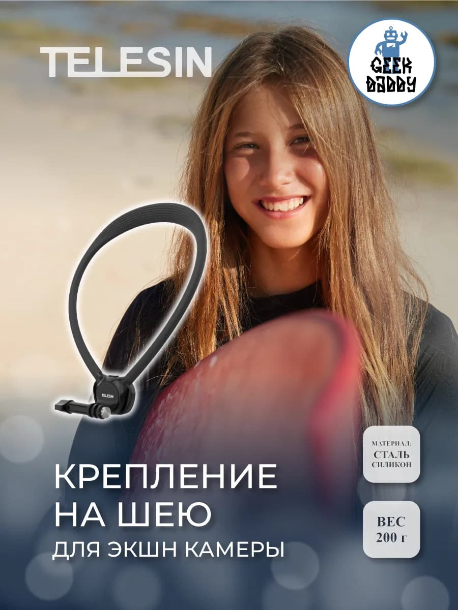 Крепление на шею для экшн камеры