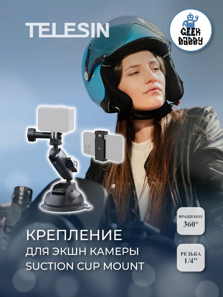 Крепление для экшн камеры Suction Cup Mount