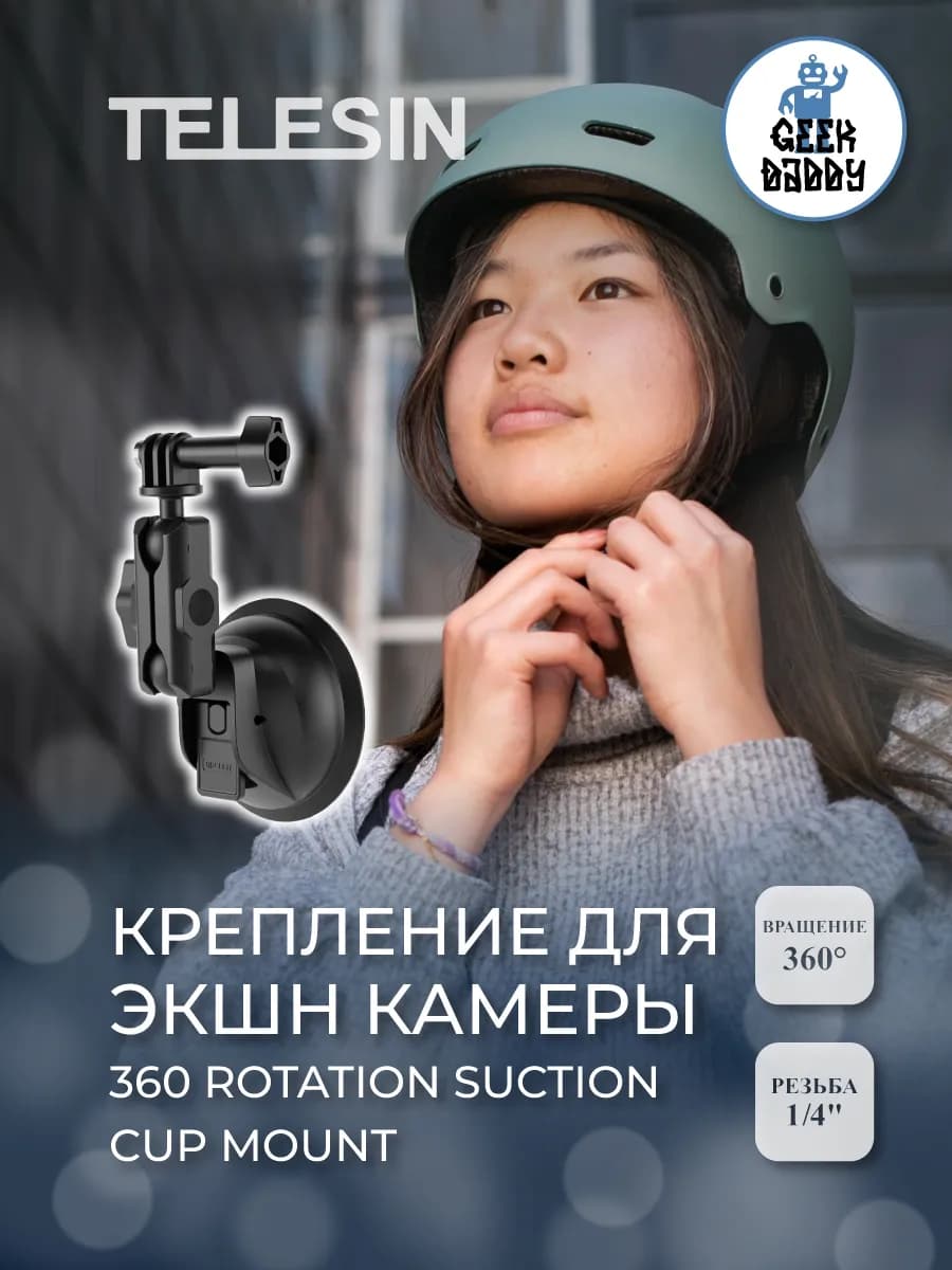 Крепление для экшн камеры 360 Rotation suction cup mount