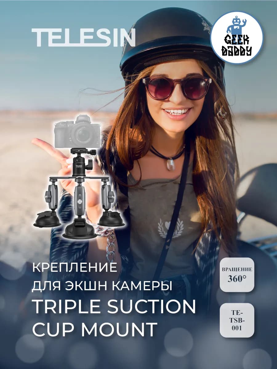 Крепление для экшн камеры Triple suction cup mount