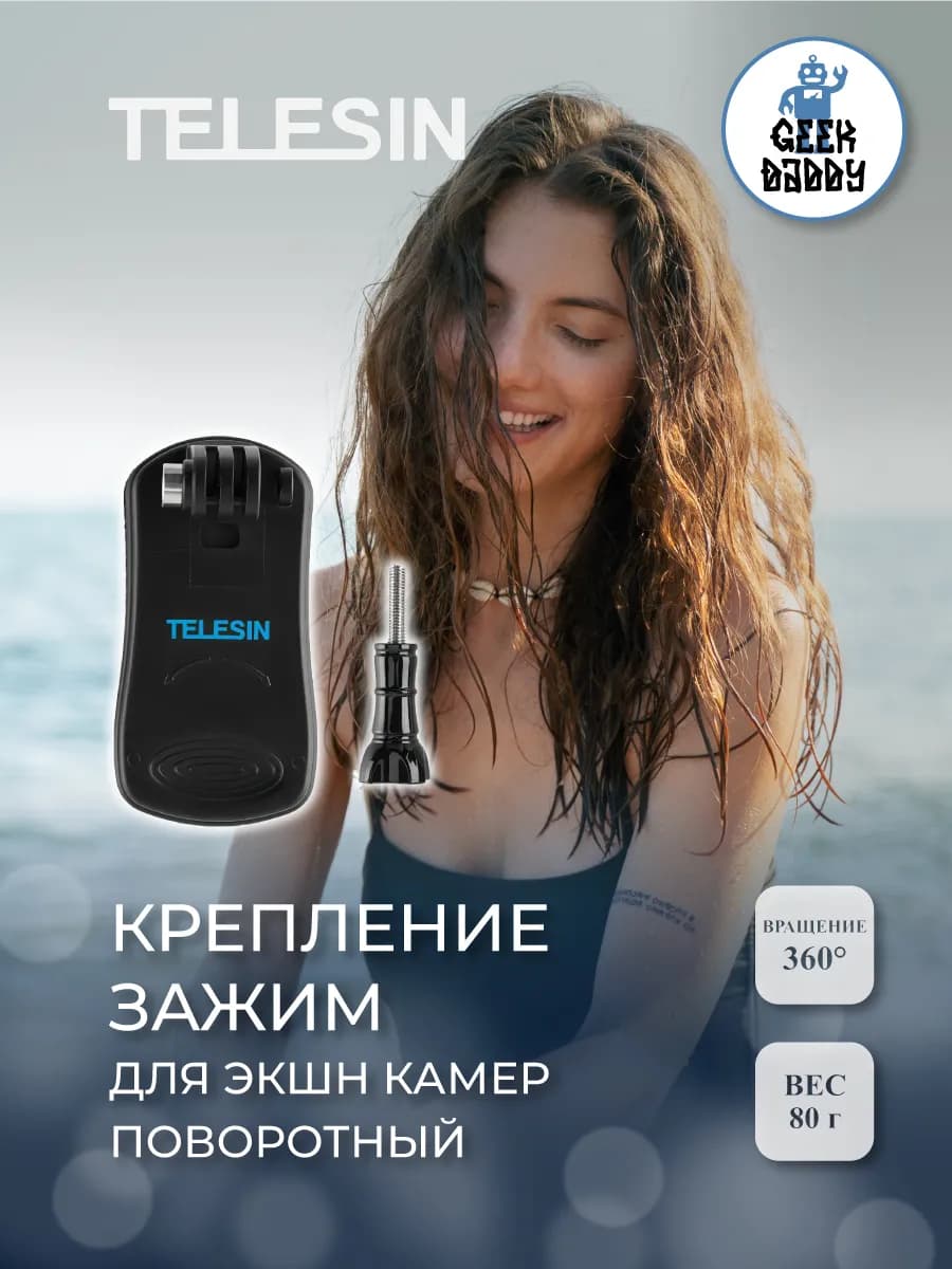 Крепление зажим для экшн камер поворотный