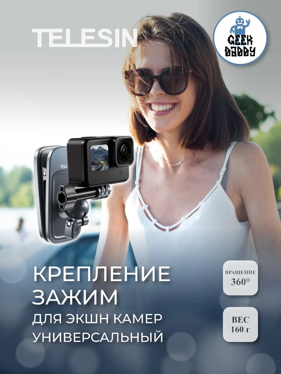 Крепление зажим для экшн камер универсальный