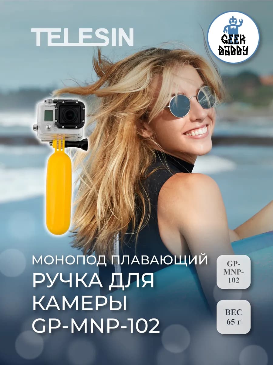 Монопод плавающий ручка для камеры GP-MNP-102