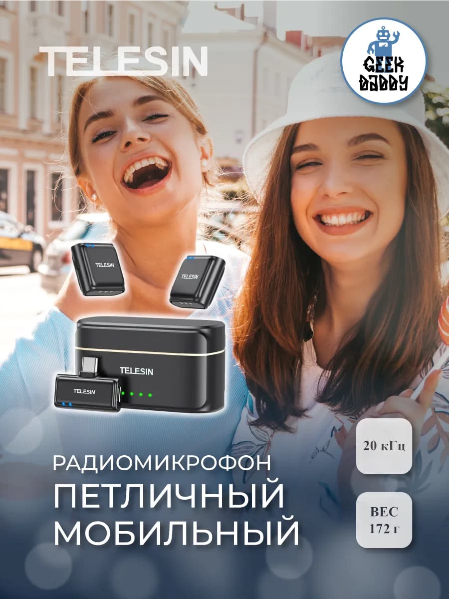 Радиомикрофон петличный мобильный