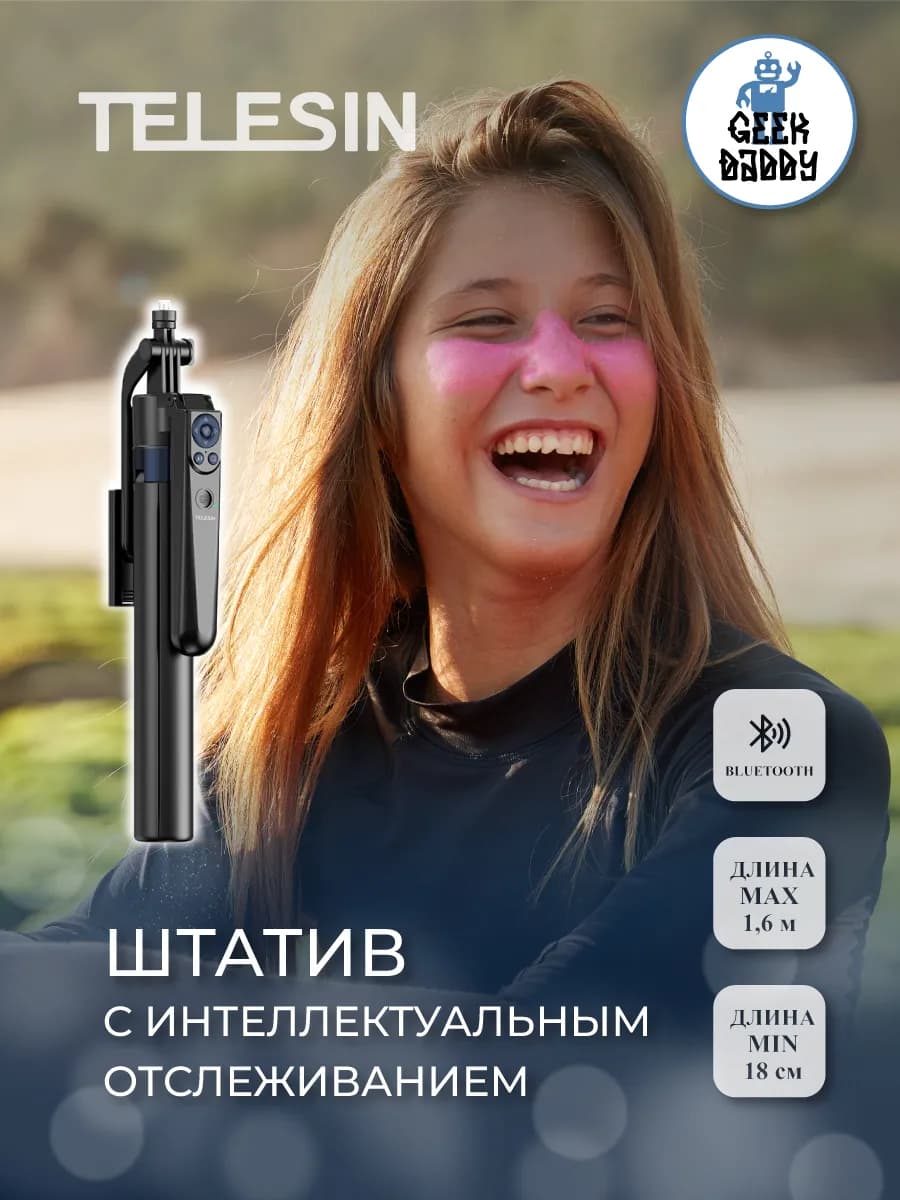 Штатив с интеллектуальным отслеживанием