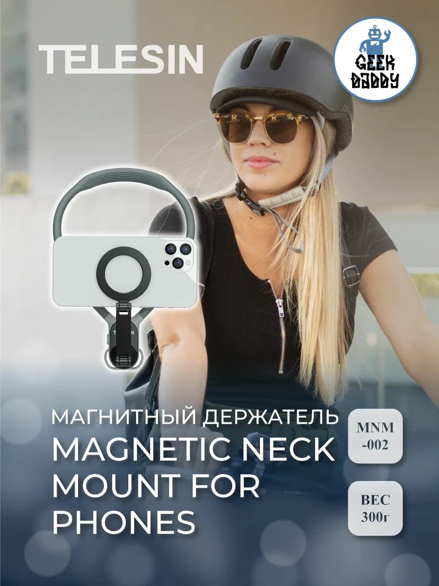 Магнитный держатель Magnetic Neck Mount for Phones