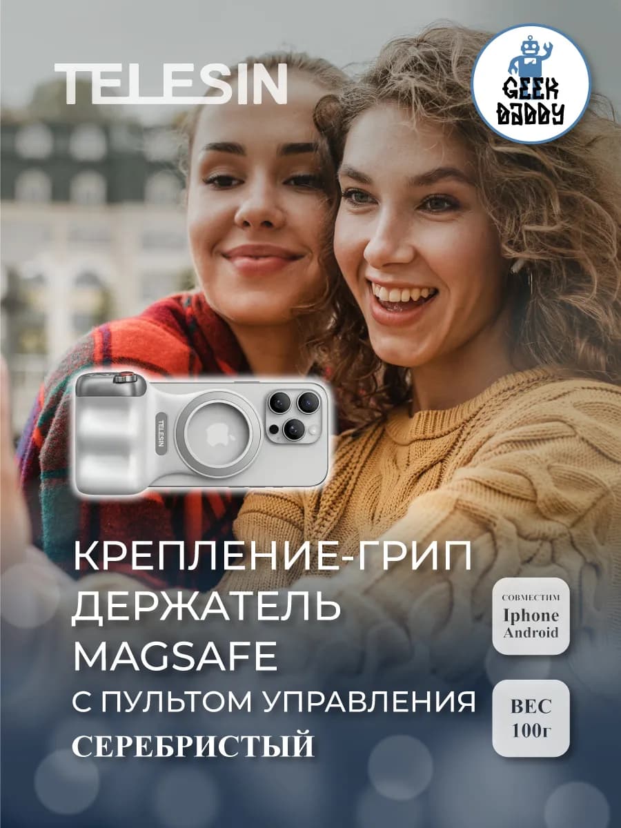 Крепление-грип держатель Magsafe с пультом управления