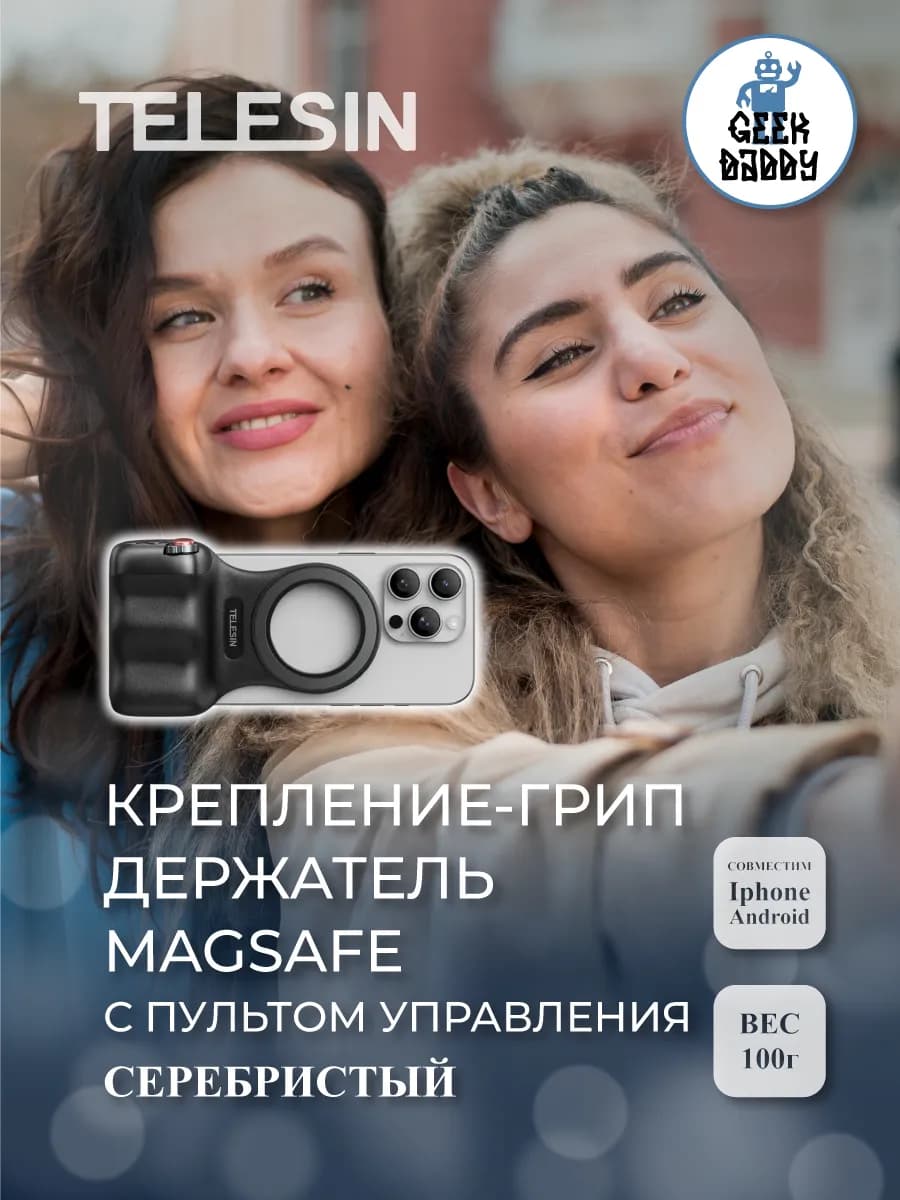 Крепление-грип держатель Magsafe с пультом управления