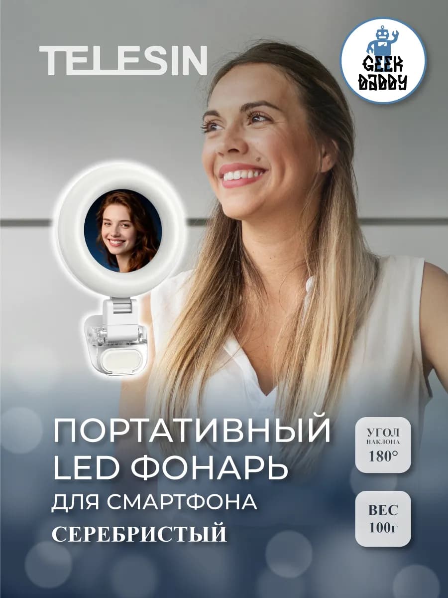 Портативный LED фонарь для смартфона