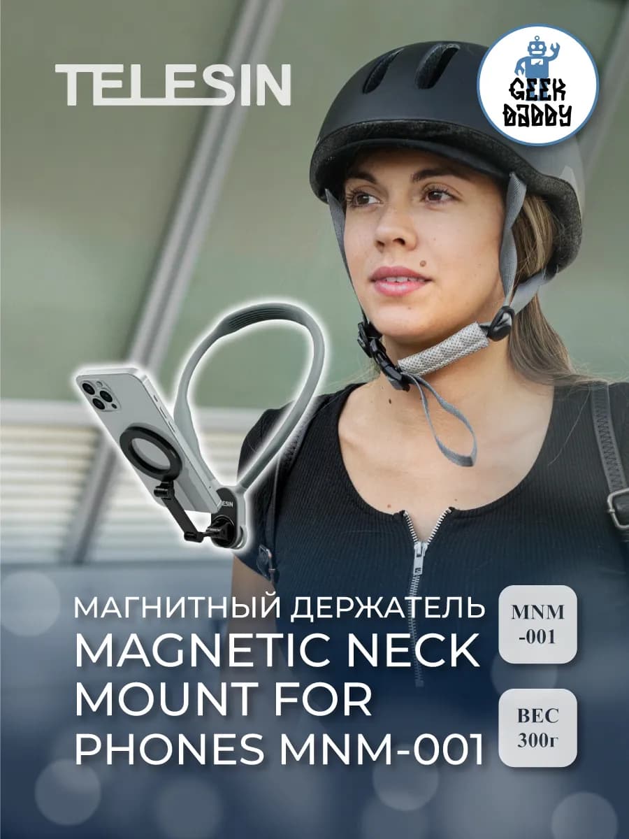 Магнитный держатель Magnetic Neck Mount for Phones MNM-001