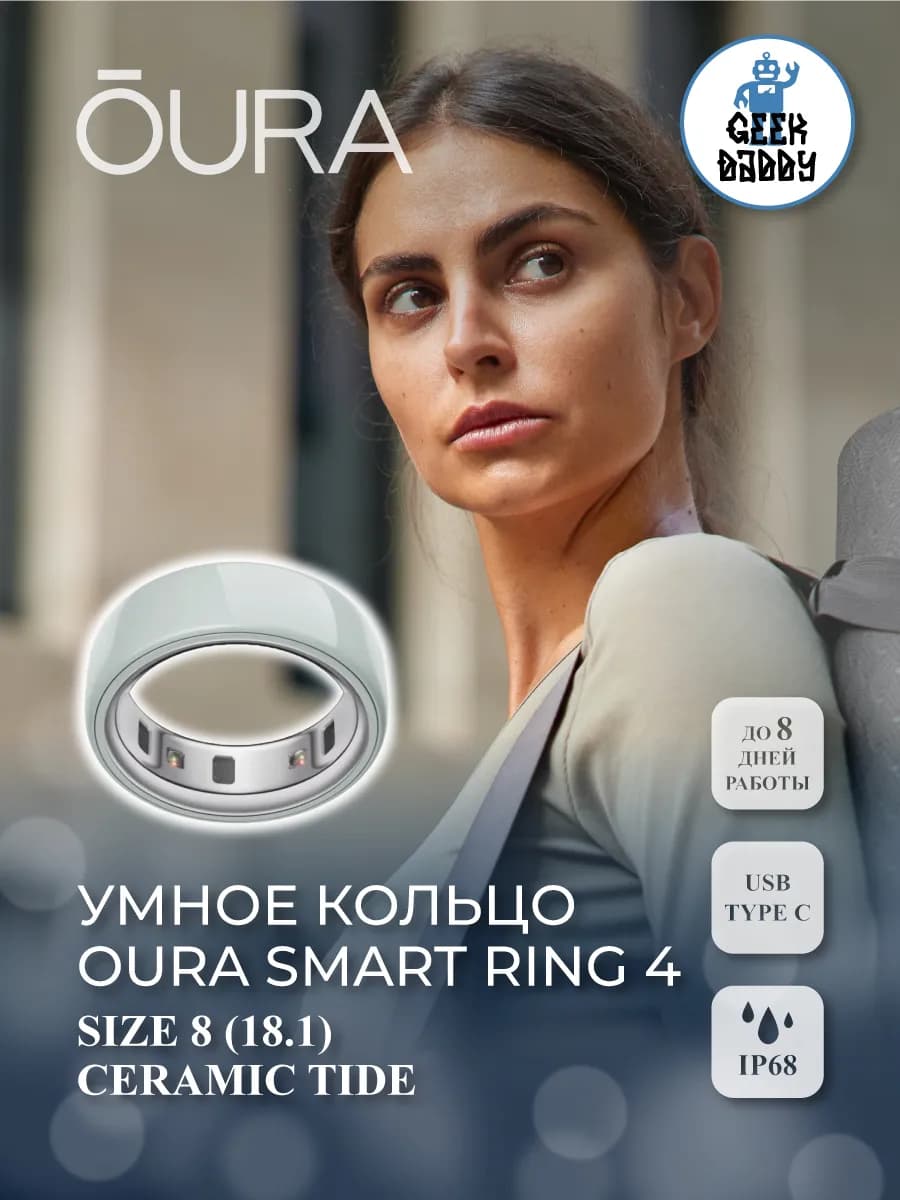 Умное кольцо Oura Ring 4 Ceramic Tide Size 8 (17.59мм)