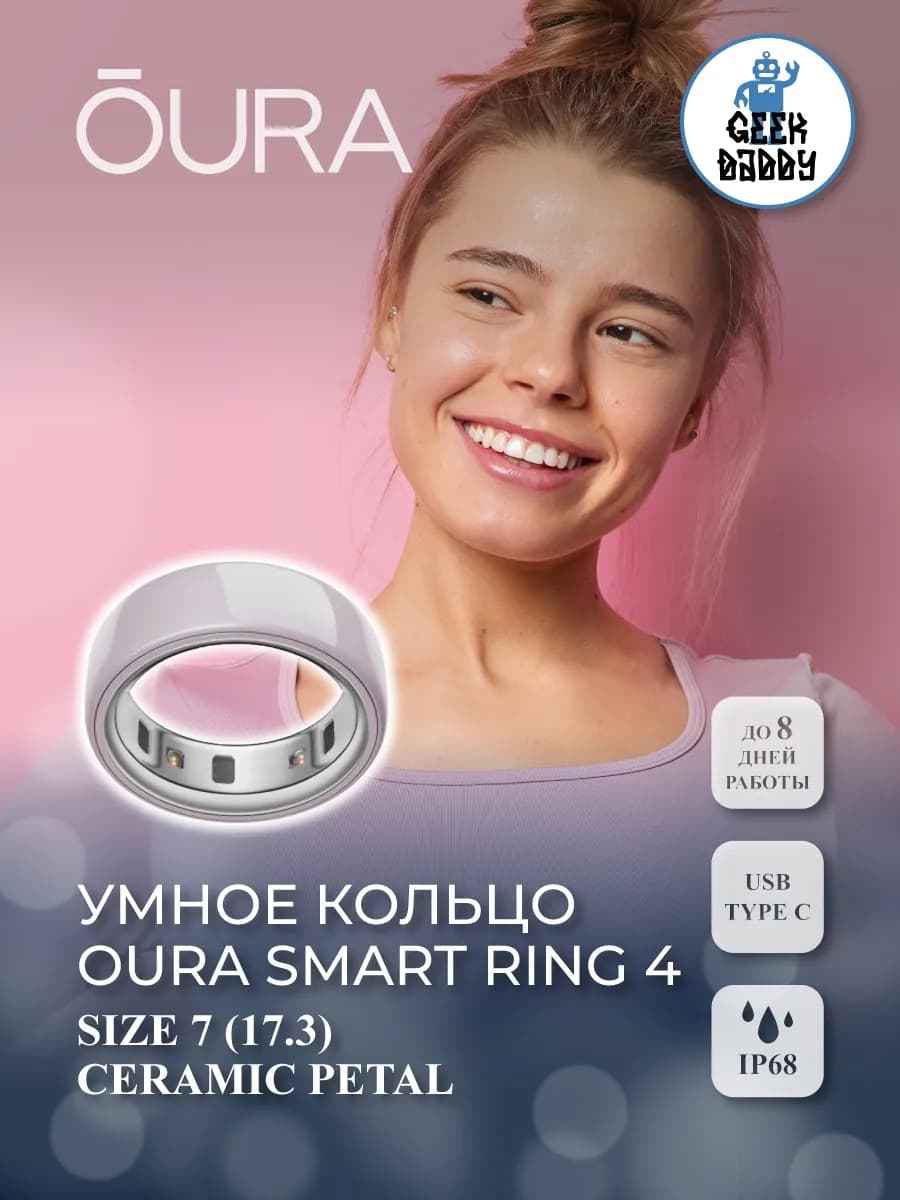 Умное кольцо Oura Ring 4 Size 7 (16.75мм) Ceramic Petal