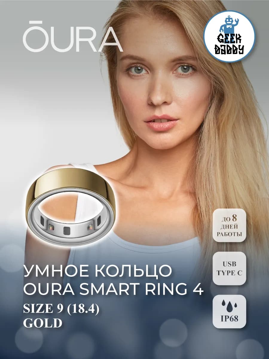 Умное кольцо Oura Smart Ring 4 Size 9 (18.4мм) Gold