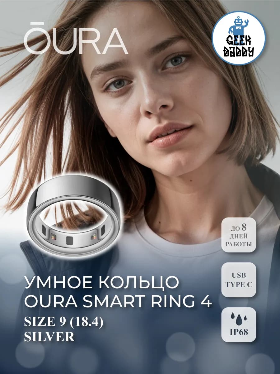 Умное кольцо Oura Smart Ring 4 Size 9 (18.4мм) Silver