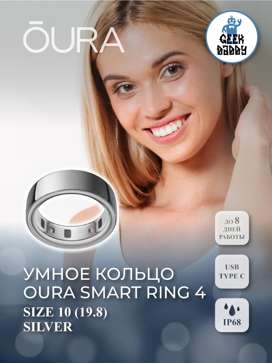 Умное кольцо Oura Smart Ring 4 Size 10 (19.07мм) Silver