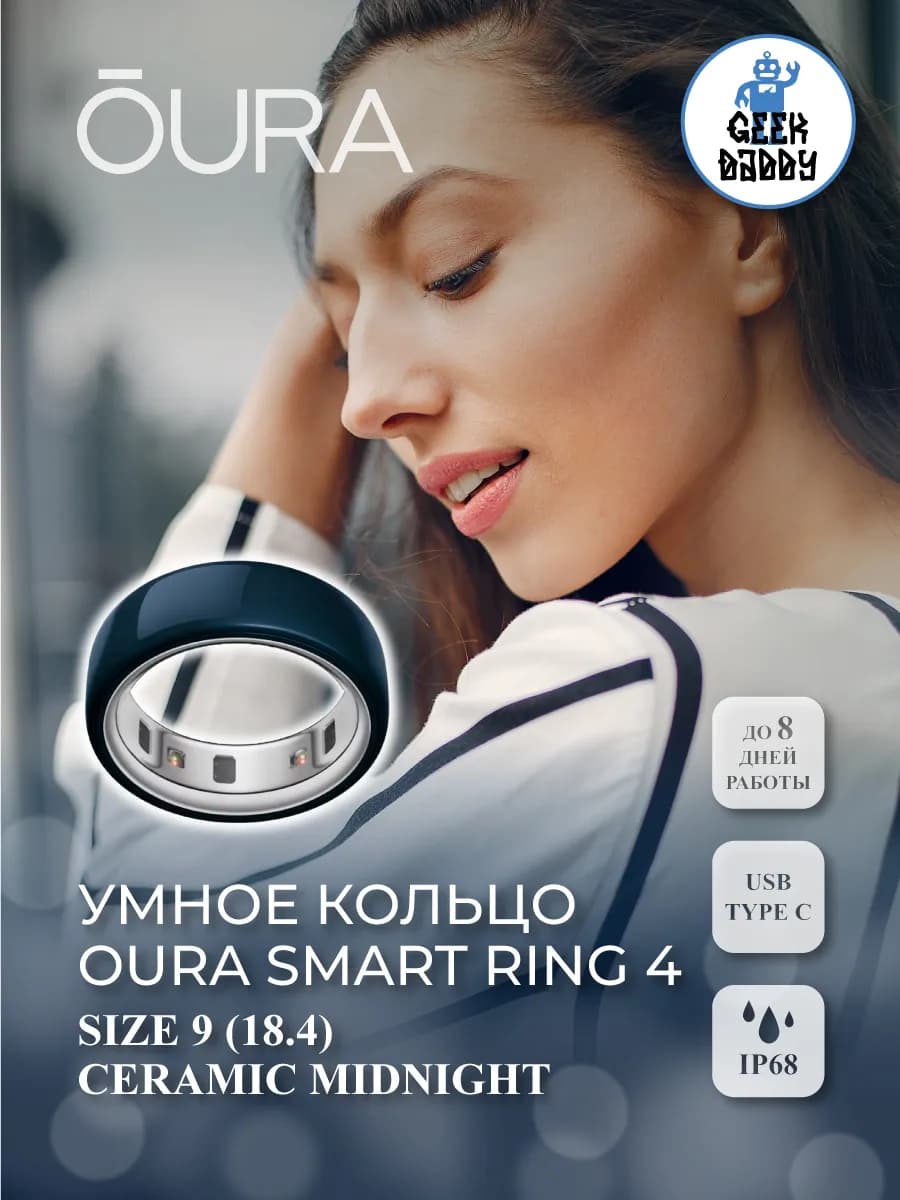 Умное кольцо Oura Smart Ring 4 Size 9(18.4) Ceramic Midnight