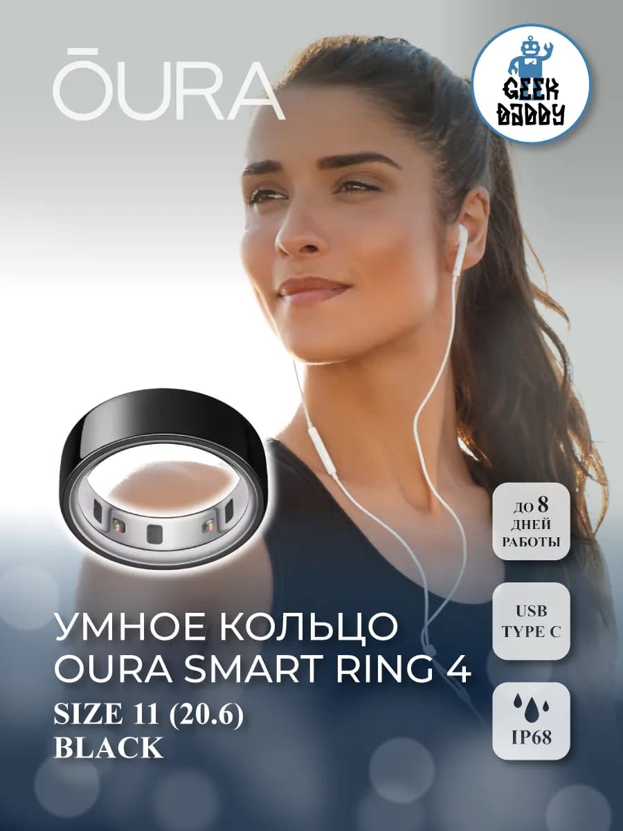 Умное кольцо Oura Smart Ring 4 Size 11 (20.03мм) Black