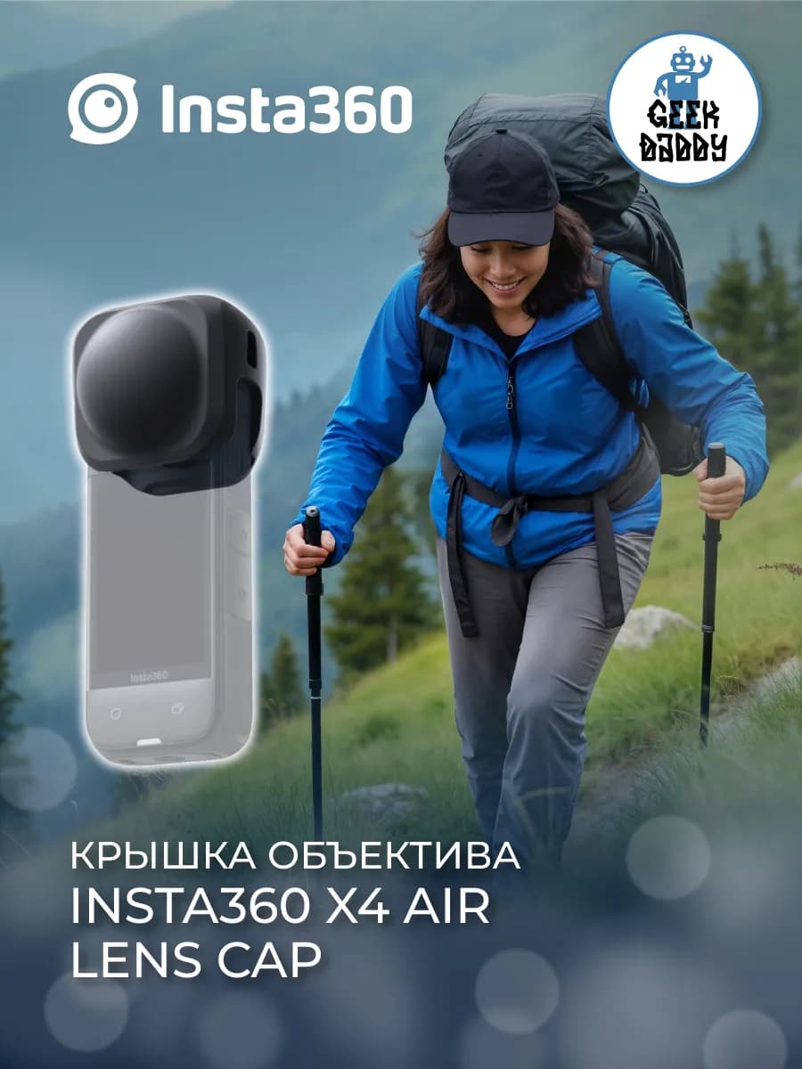 Крышка объектива Insta360 X4 Air Lens Cap