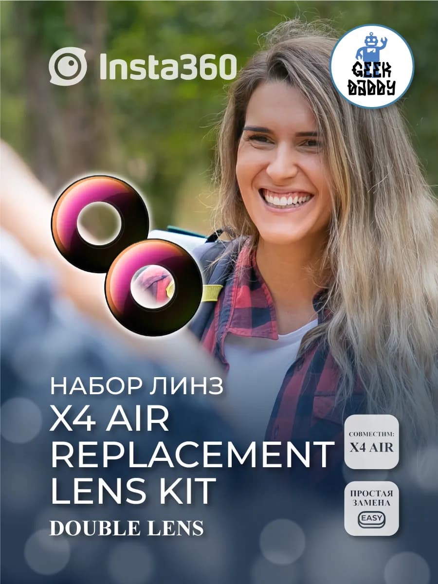 Набор линз X4 Air Replacement Lens Kit (double lens)