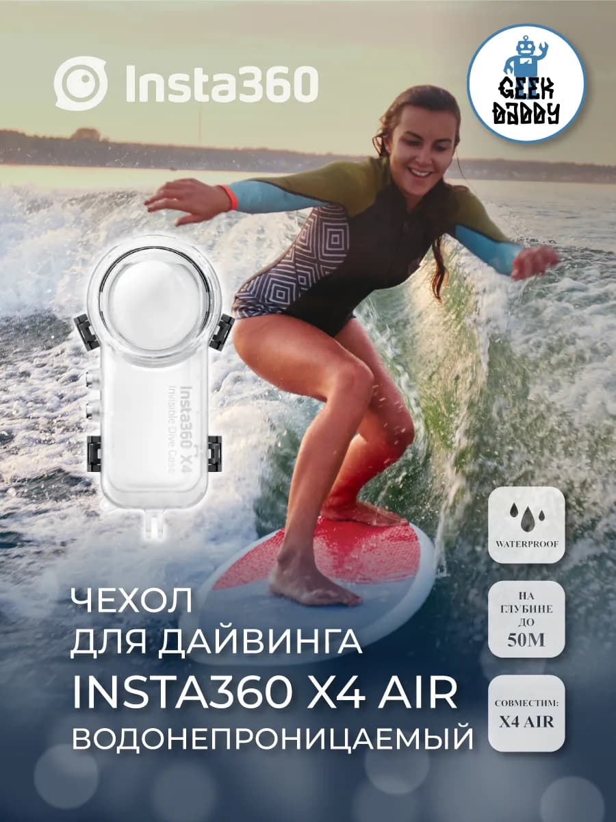 Бокс для подводной съемки Insta360 X4 Air