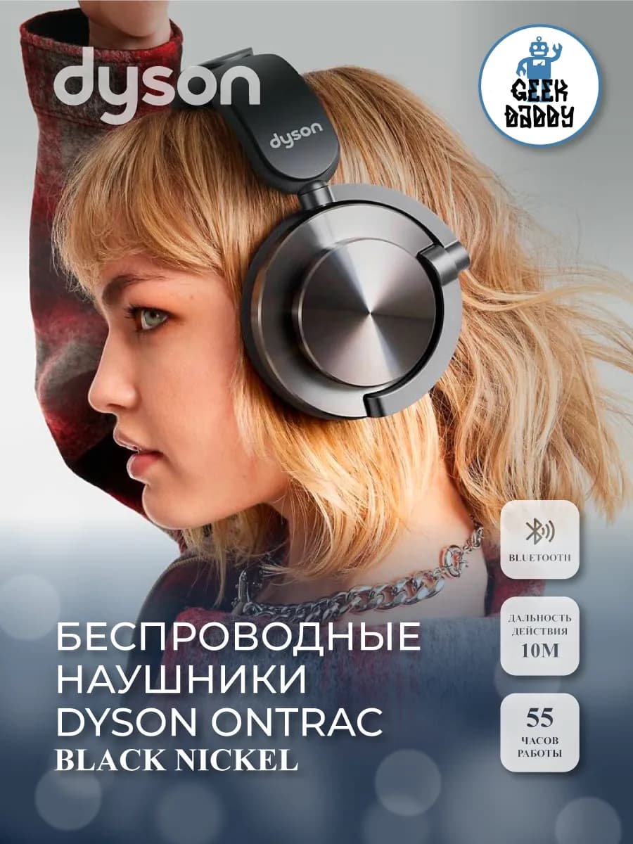 Беспроводные наушники Dyson OnTrac Black Nickel