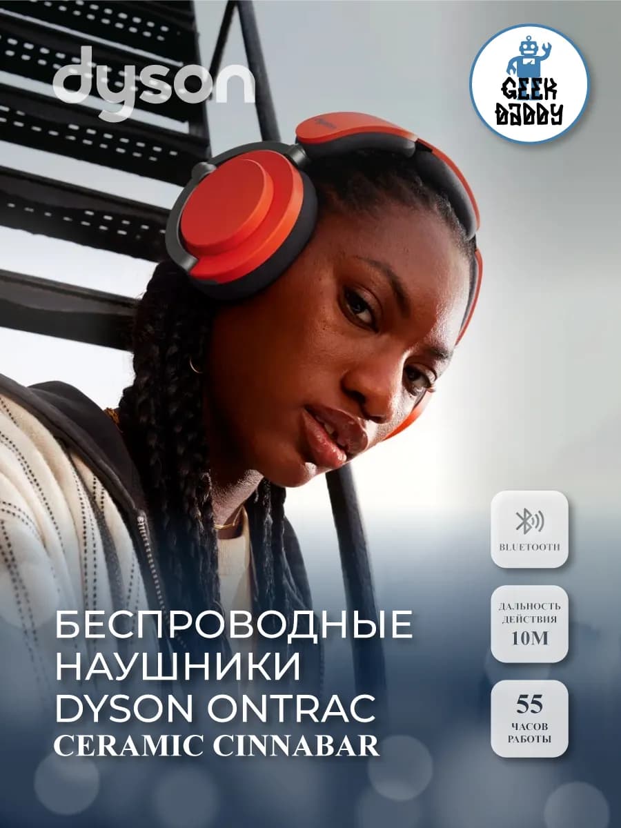 Беспроводные наушники Dyson On Track Ceramic Cinnabar