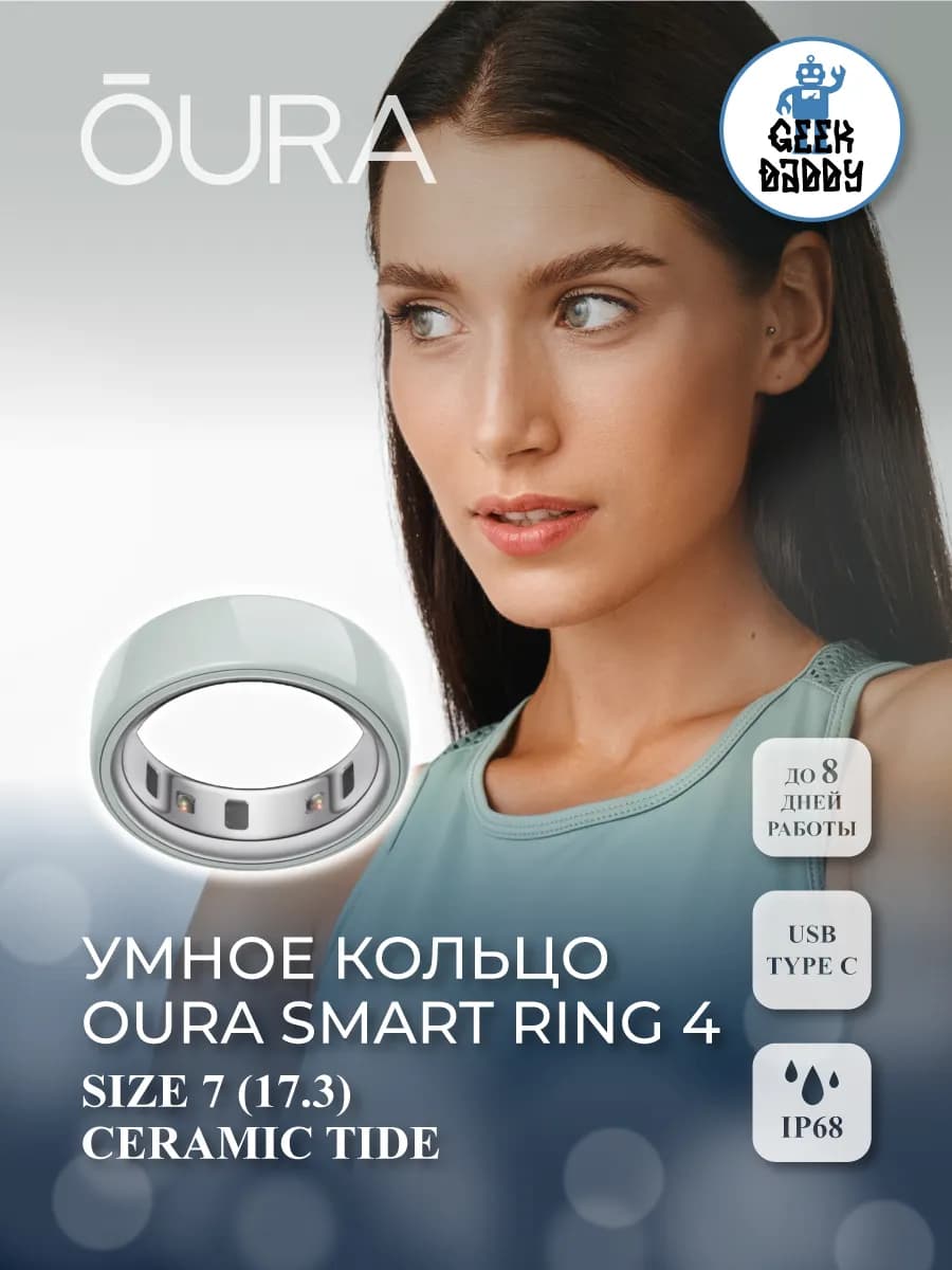 Умное кольцо Oura Ring 4 Ceramic Tide Size 7 (17.3 мм)