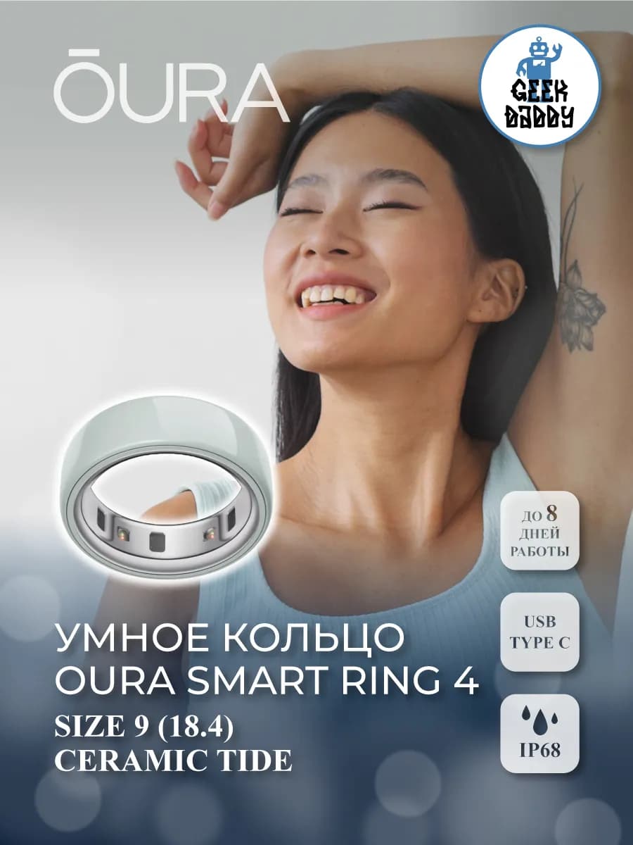 Умное кольцо Oura Ring 4 Ceramic Tide Size 9 (19 мм)