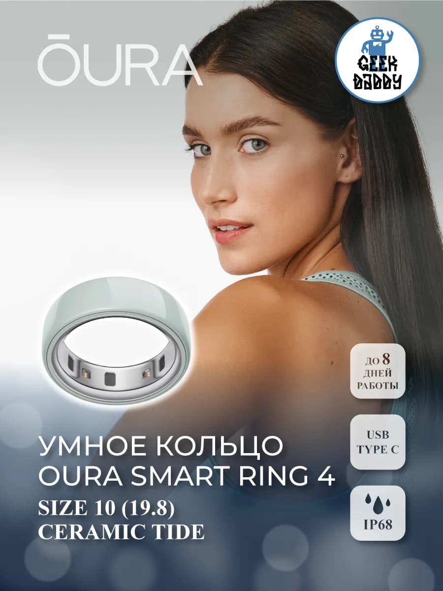 Умное кольцо Oura Ring 4 Ceramic Tide Size 10 (19.8 мм)