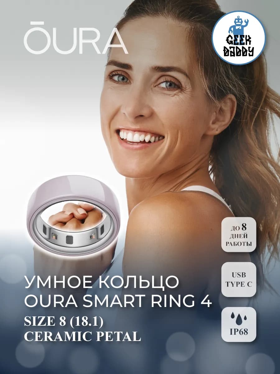 Умное кольцо Oura Ring 4 Size 8 (18.1 мм) Ceramic Petal