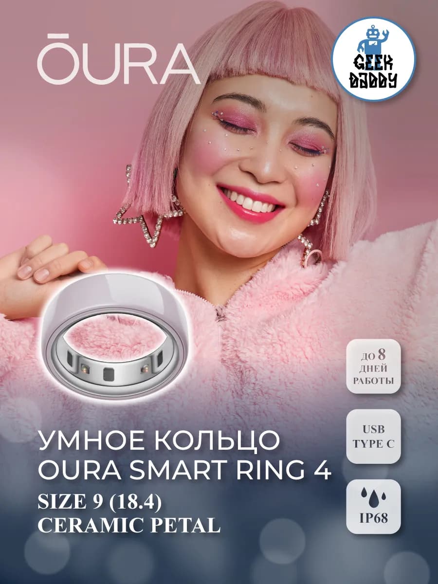 Умное кольцо Oura Ring 4 Size 9 (18.9 мм) Ceramic Petal
