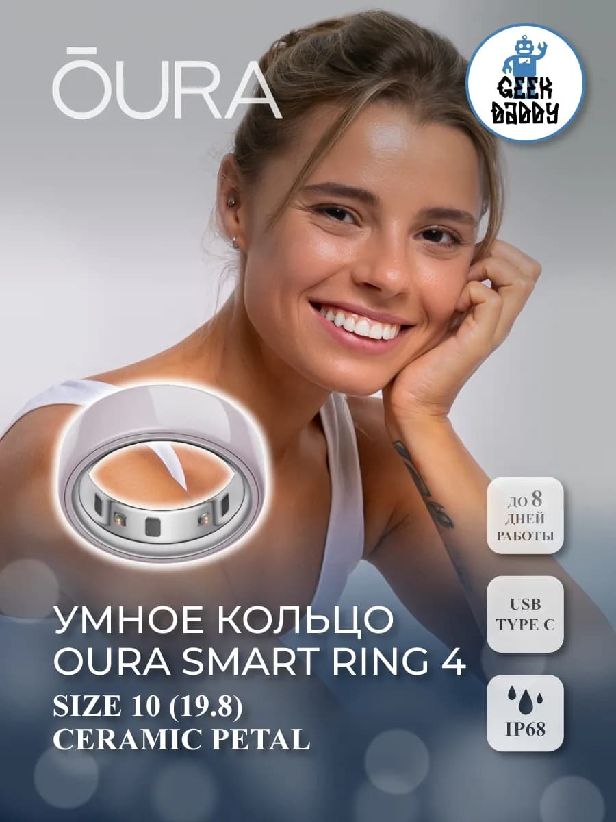 Умное кольцо Oura Ring 4 Size 10 (19.8 мм) Ceramic Petal