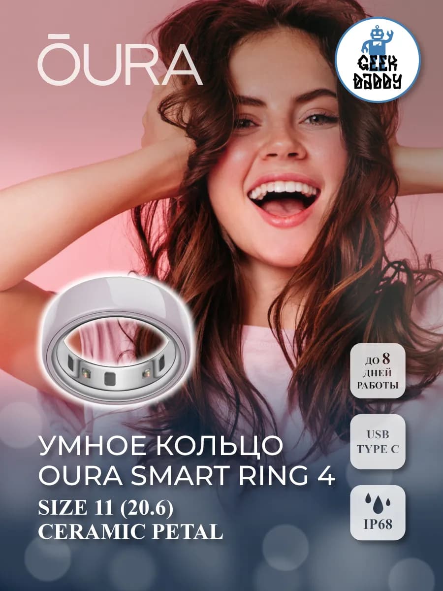 Умное кольцо Oura Ring 4 Size 11 (20.6 мм) Ceramic Petal