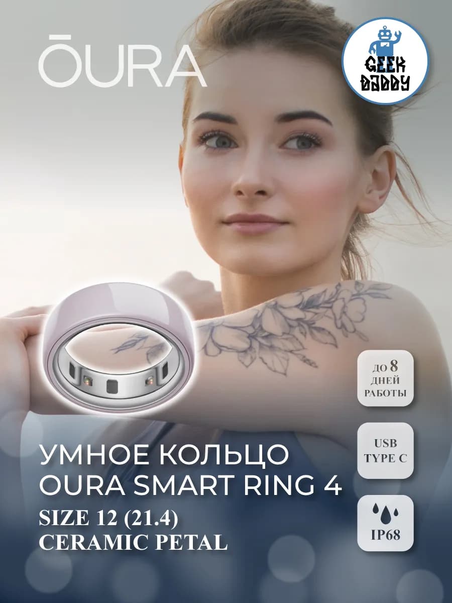 Умное кольцо Oura Ring 4 Size 12 (21.4 мм) Ceramic Petal
