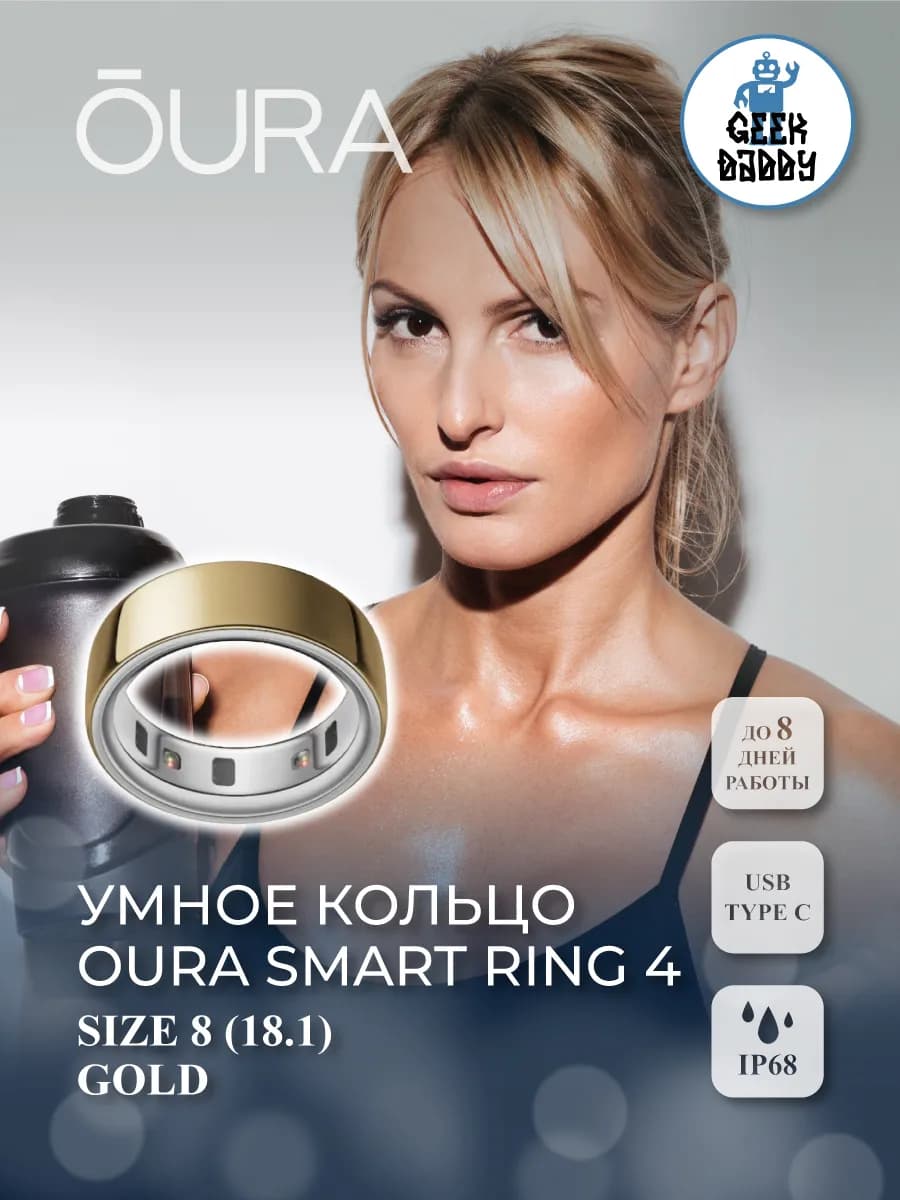Умное кольцо Oura Smart Ring 4 Size 8 (18.1мм) Gold