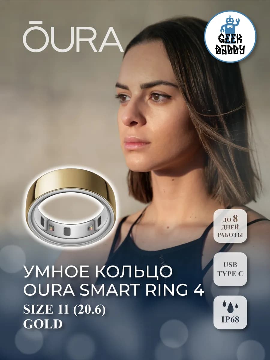 Умное кольцо Oura Smart Ring 4 Size 11 (20.6мм) Gold