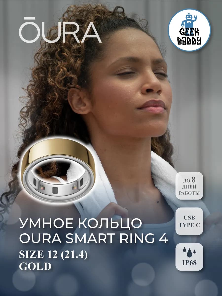 Умное кольцо Oura Smart Ring 4 Size 12 (21.4мм) Gold