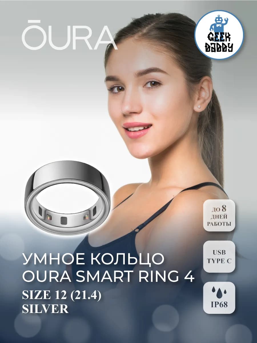 Умное кольцо Oura Smart Ring 4 Size 12 (21.4мм) Silver