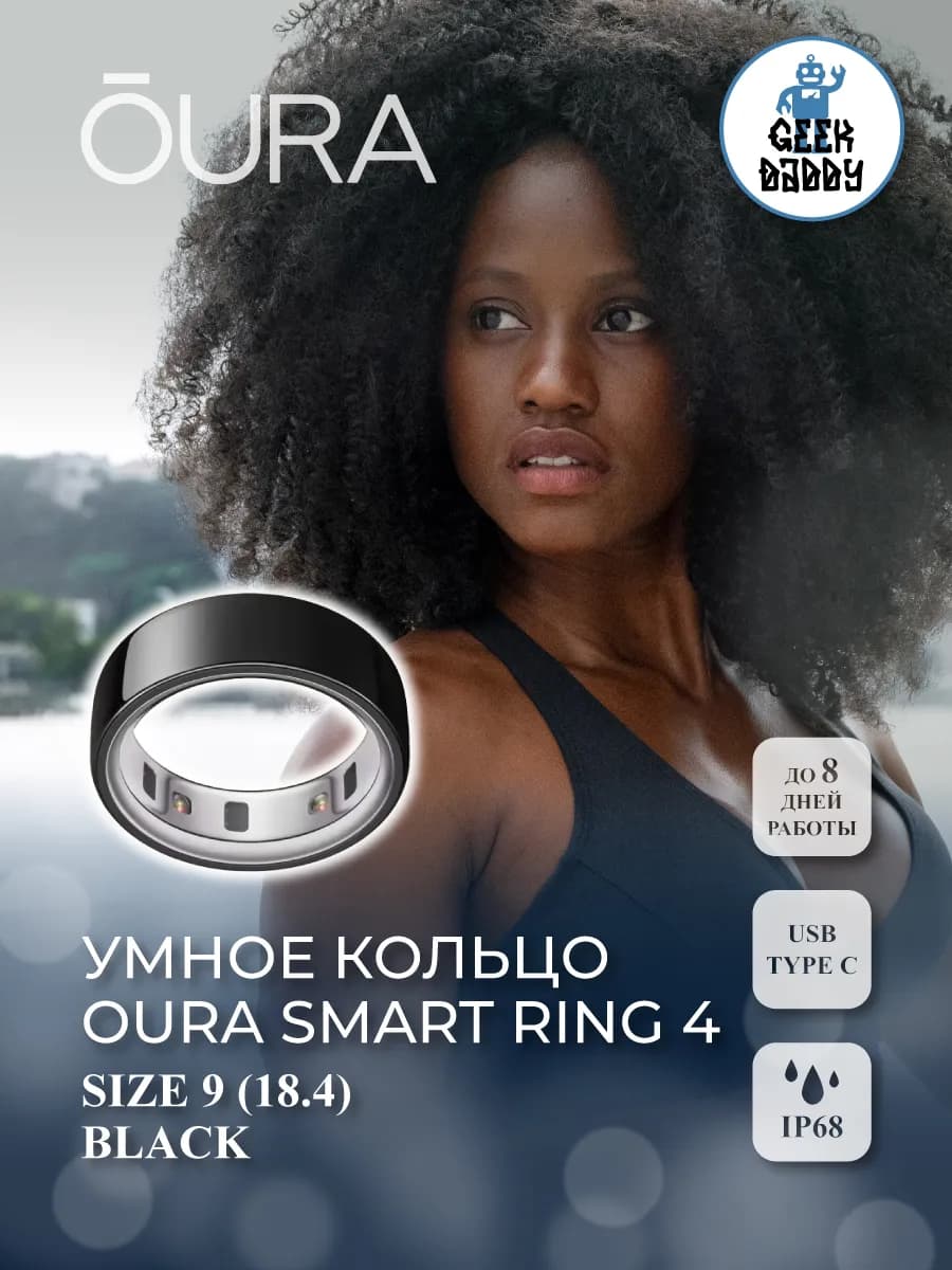 Умное кольцо Oura Smart Ring 4 Size 9 (18.9мм) Black