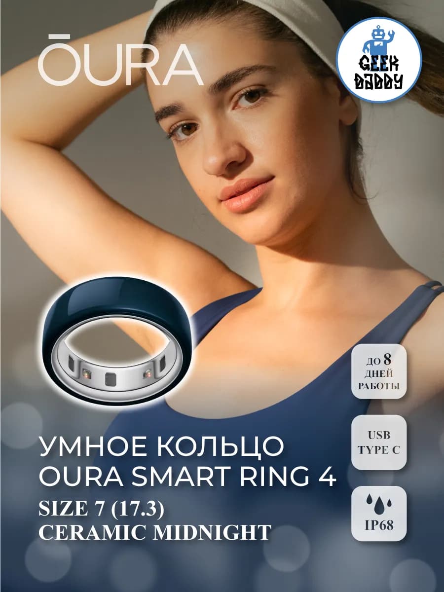 Умное кольцо Oura Smart Ring 4 Size 7(17.3) Ceramic Midnight