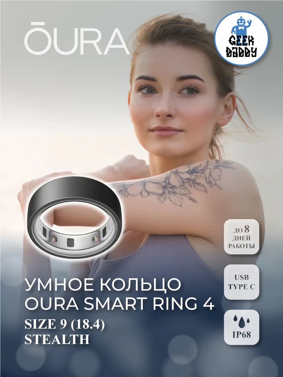 Умное кольцо OURA Ring 4 Size 9 (18.4) Stealth