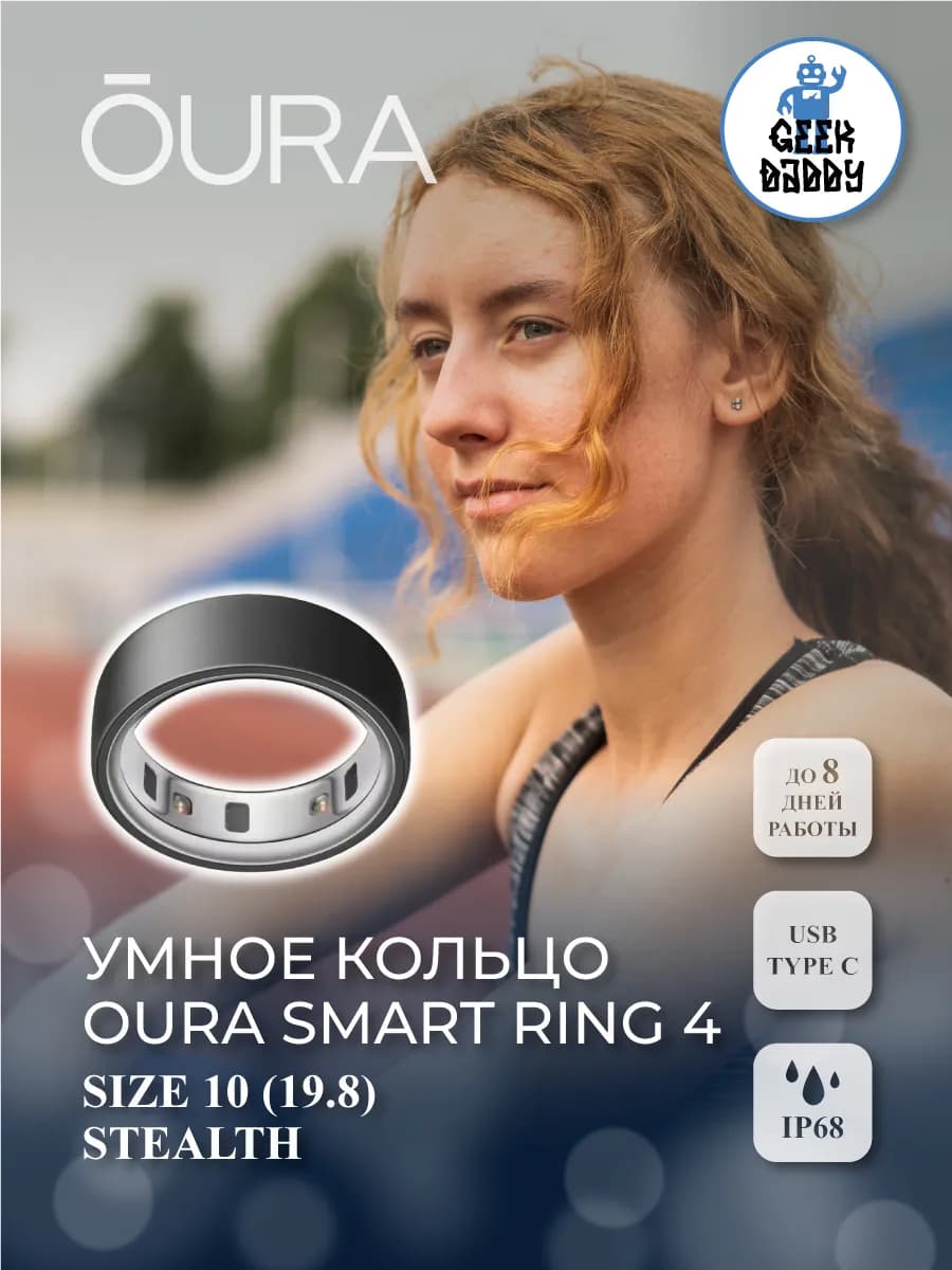 Умное кольцо OURA Ring 4 Size 10 (19.8) Stealth