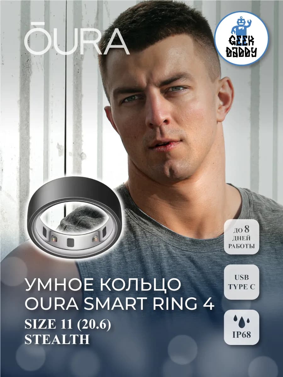 Умное кольцо OURA Ring 4 Size 11 (20.6) Stealth