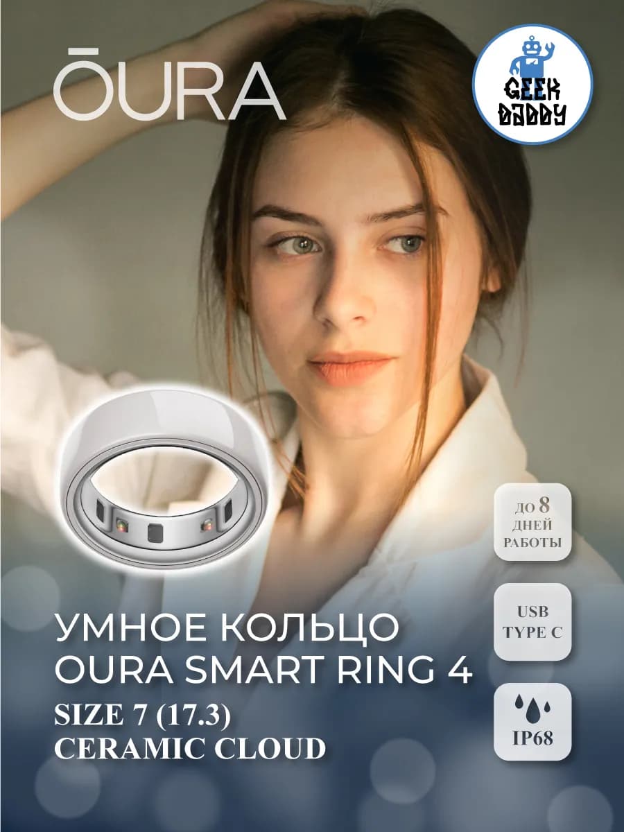 Умное кольцо OURA Ring 4 Size 7 (17.3) Ceramic Cloud