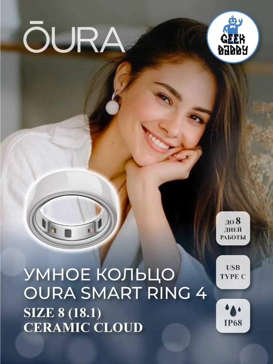 Умное кольцо OURA Ring 4 Size 8 (18.1) Ceramic Cloud